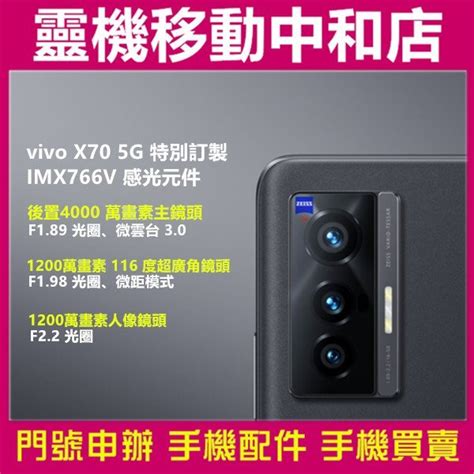 [門號專案價]vivo X70[8 128gb]6 56吋 5g 防手震 微雲台 蔡司專業影像 聯發科天璣 八核心 快充 Yahoo奇摩拍賣