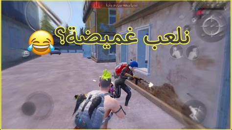 ببجي I حذرته وقلت له لا تطلع وصار يسب 😂💔 ليفيك Pubg Mopile Youtube