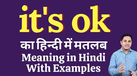 Its Ok Meaning In Hindi Its Ok Ka Kya Matlab Hota Hai Daily Use