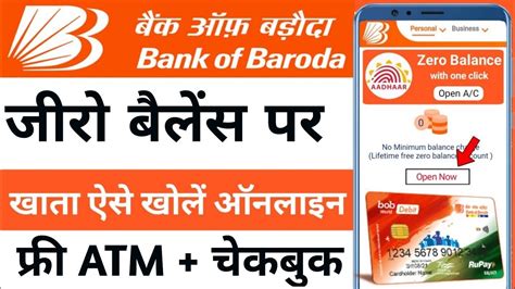 Bank Of Baroda Zero Balance Account Kaise Khole Complete Step By