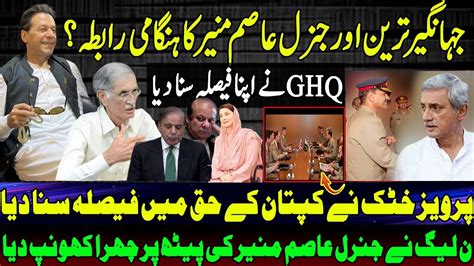 Jahangir Tareen And Gen Asim Munir Meeting Ghq Minus Imran Khan To