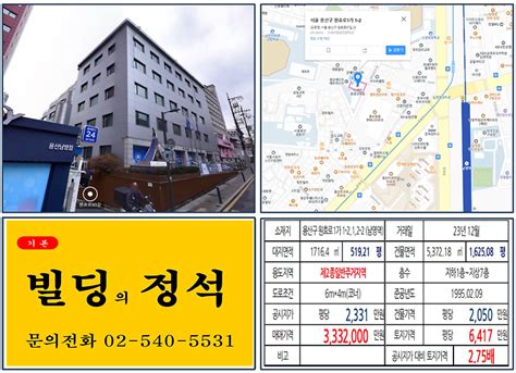 용산구 남영역 300억 빌딩 실거래가 조회 원효로1가 1 212 2 남영역 333억 2000만 원 평당 6417만 원