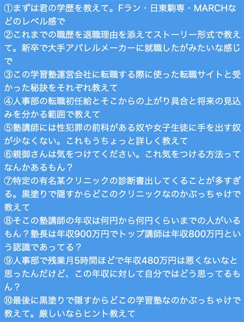 性犯罪の前科持ち講師が多い大手学習塾で人事してる女（転職入社数年で年収480万円） 給与明細買取屋さん公式まとめブログ