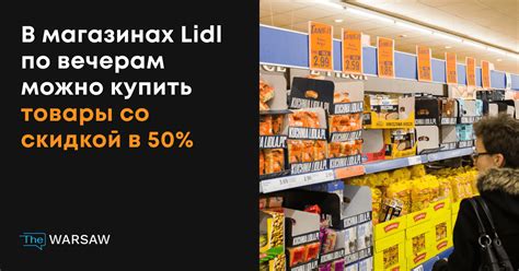 В магазинах Lidl по вечерам можно купить товары со скидкой в 50% | The ...