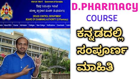 D Pharmacy Course Details In Kannada Subject Admission