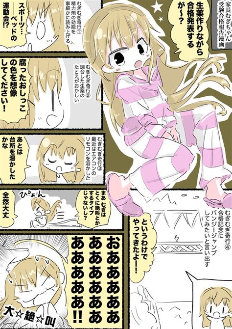 「家長むぎちゃん受験報告配信まとめ色々漫画 むぎあーと 」つむぎゆりの漫画