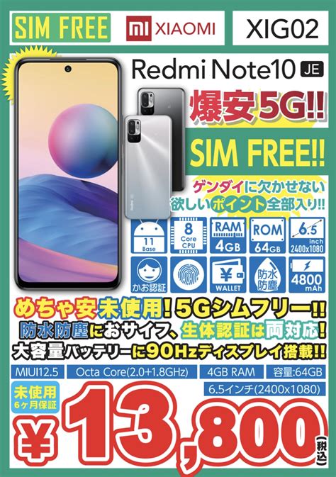 イオシス公式 On Twitter 今月販売数160台突破 Redmi Note 10 Je Xig02 未使用品 税込13800円