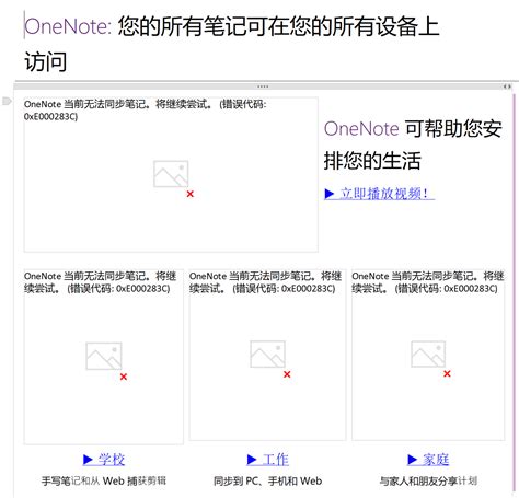 Onenote 当前无法同步笔记。将继续尝试。 错误代码 0xe000283c Microsoft Community