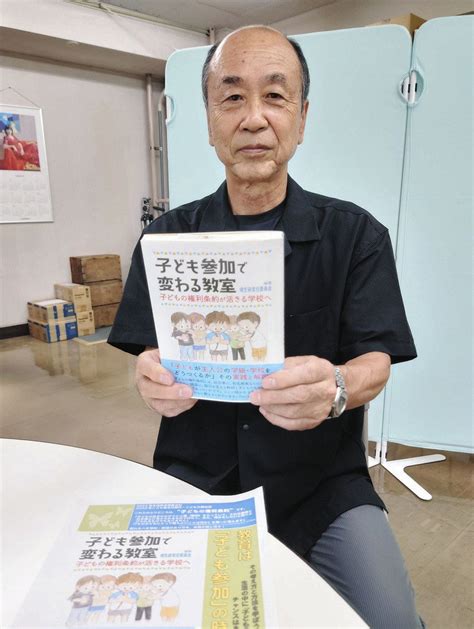 「子どもの権利条約」理念生かす 埼生研が学校教育の実践例、本に：東京新聞デジタル