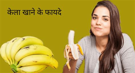 रोजाना 1 केला खाने के फायदे Benefits Of Eating Banana And Nutritional Elements Hindi Gupsup