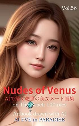 Amazon co jp Nudes of Venus Vol 56 AIで描く絶世の美女ヌード Nudes on The Beach