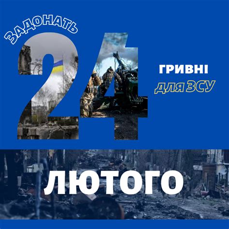 Благодійна акція “Задонать 24 гривні для ЗСУ до 24 лютого” – Кафедра хімії