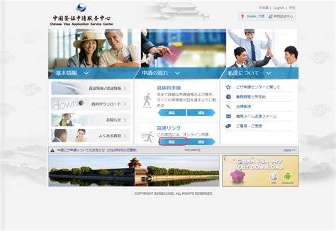 徹底解説【中国観光lビザ】オンライン申請 入力方法≪1 2≫ 旅のプロの旅行情報サイト