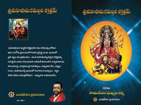 Sri Mahishasura Mardini Stotram - Rushipeetham Publications