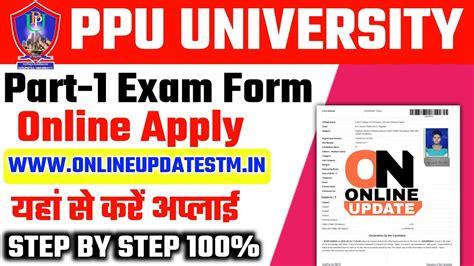 Patliputra University Part Ka Exam Form Kaise Bhare How To Fillup