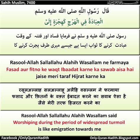 Only Quran Hadith Hadith Fasad Aur Fitno Ke Waqt Ibaadat Karne Ka