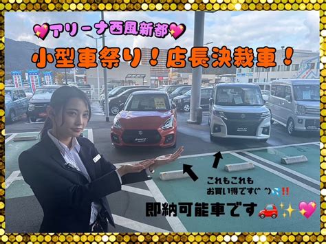 ≪≪≪西風新都限定車≫≫≫早い者勝ち！特価車！｜限定車｜お店ブログ｜株式会社スズキ自販広島 スズキアリーナ西風新都