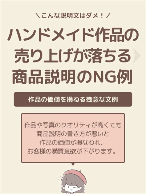 ハンドメイド作品が売れなくなる商品説明のng例3選 ハンドメイドノート