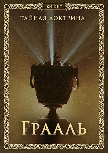 Грааль | Программы развития и совершенствования человека. Проект The ...