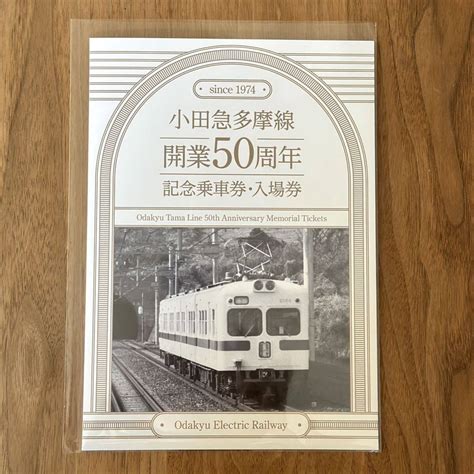 【未使用】【限定品】 小田急多摩線開業50周年記念乗車券・入場券 小田急電鉄 新品の落札情報詳細 Yahooオークション落札価格検索