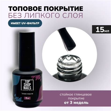 Топ без липкого слоя TopShopNails 15мл - купить с доставкой по выгодным ...