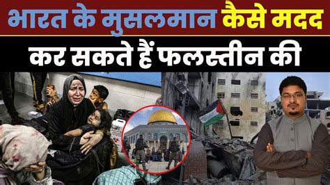 How Can Indian Muslims Help Palestine Shams Tabrez Qasmi Millat