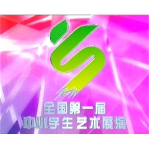 第四届全国中小学生艺术展演 视频音乐校园实用成品舞蹈舞蹈比赛起舞网