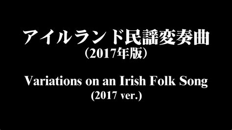 Variations On An Irish Folk Song Ver Youtube