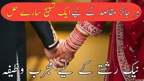 Naik Rishte Ke Liye Wazifa Jaiz Maqsad K Liye Wazifa Acha Rishta