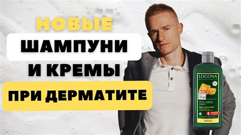 Новые шампуни и кремы при себорейном дерматите, атопическом ...