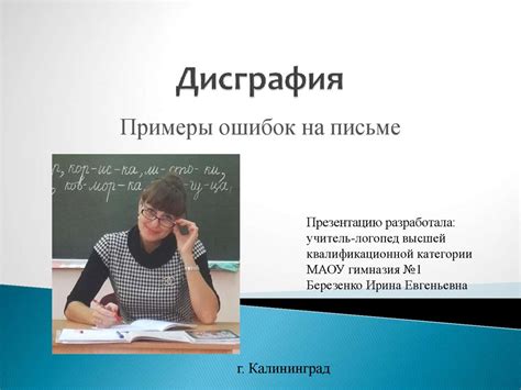 20151109_prezentatsiya.primery_disgraficheskih_oshibok - online ...