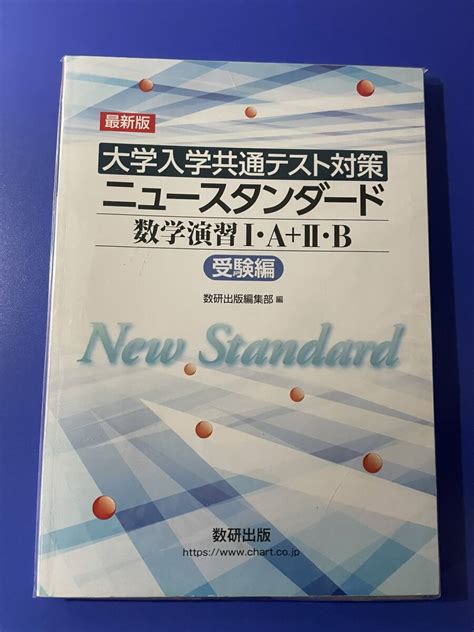 Yahooオークション 最新版 大学入学共通テスト対策 ニュースタンダ