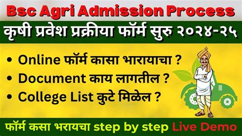 BSC Agri Admission Process 2023 24 फरम कस भरयच Live Demo