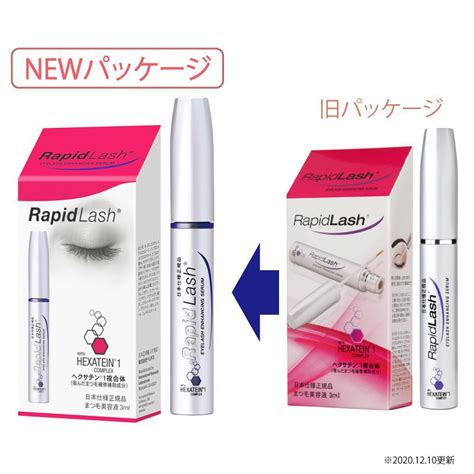 エクステ級の美まつ毛に まつ毛美容液 Rapidlash R ラピッドラッシュ 3ml 日本向け正規品 Newパッケージ 【気質アップ】