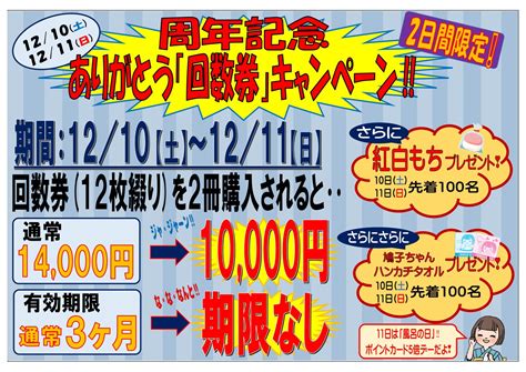 1210土～1211日 「鳩子の湯 周年記念イベント」 山口県上関町 日帰り温泉・ランチ｜上関海峡温泉 鳩子の湯【公式】