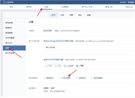 腾讯企业微信邮箱如何设置个性化登录页面
