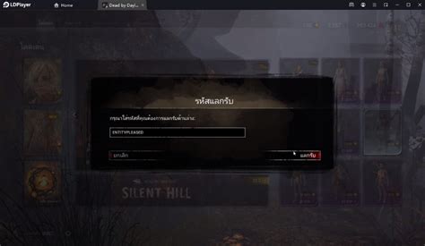 Dead By Daylight 8 โค้ด ใหม่ล่าสุดพร้อมวิธีกรอก บน Ldplayer9 แพ็คเกจ