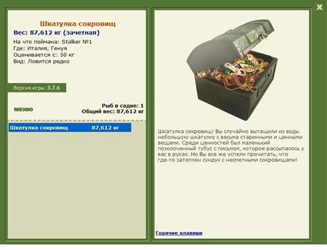 Шкатулка сокровищ