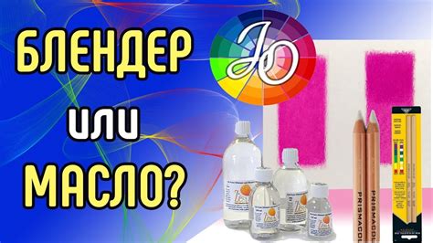 Блендер или растворитель для карандашей? Чем лучше смешивать цветные ...