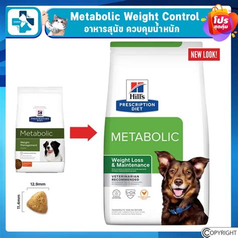HILL’S PRESCRIPTION DIET METABOLIC อาหารสุนัขควบคุมน้ำหนัก METABOLIC ...