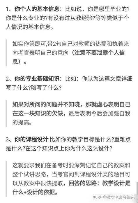 搞定23上教资面试系列丨面试报名常见问题汇总面试备考全过程了解 知乎