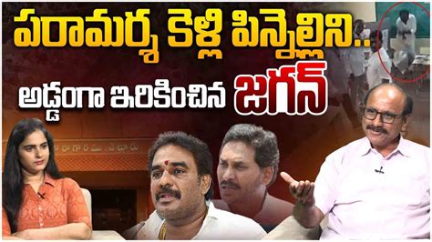 పననలల న అడడగ ఇరకచన జగన Sr Journalist D Srinivas On YS