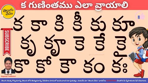 How To Write Ka Gunintham Learn Telugu