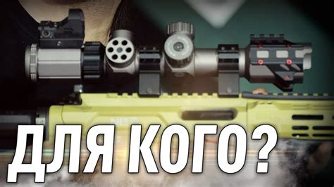 Оптический прицел — что это и для чего? - YouTube