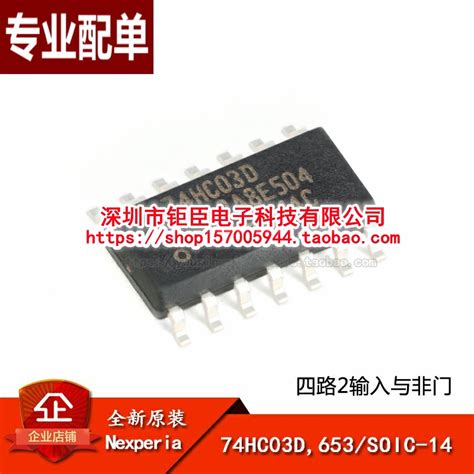 原装正品 74HC03D 653 SOIC 14四2输入与非门贴片逻辑芯片 虎窝淘