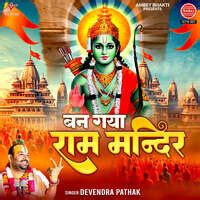 Ban Gaya Ram Mandir Song Download: Ban Gaya Ram Mandir MP3 Bhojpuri ...