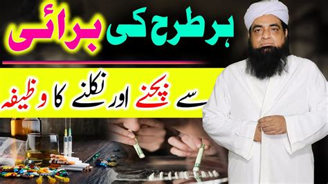 Har Tarah Ki Burai Ko Khatam Karne Ka Wazifa Har Muskil Se Bachne Ka