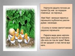 Грдото пајче-лектира | PPT