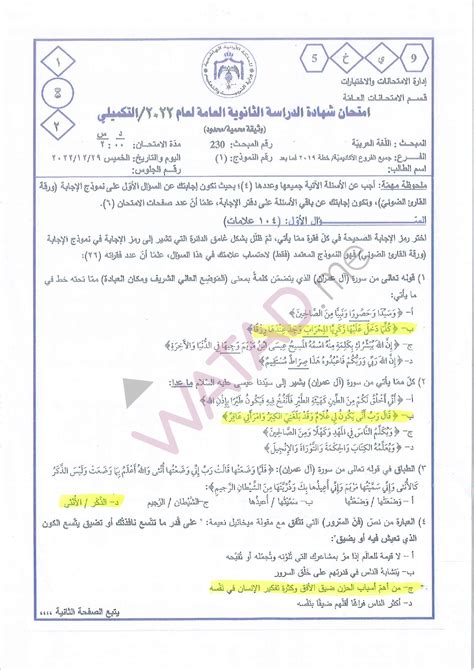 اجابات امتحان اللغة العربية توجيهي عربي تكميلي 2022 وتد الاردن نيوز بوست