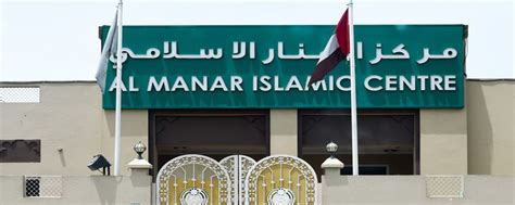 Al Manar Islamic Centre